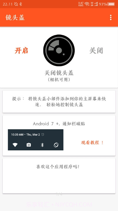 镜头盖(禁用手机摄像头)1.6.10截图