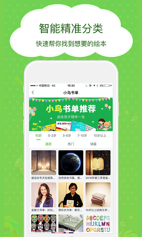 博鸟绘本v3.0.12截图