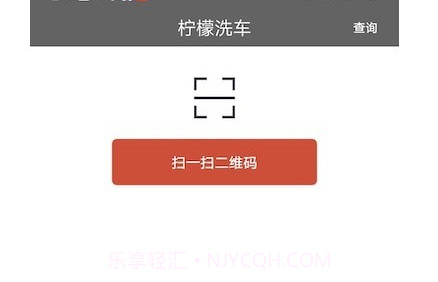 柠檬洗车v1.3.12截图