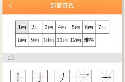 汉字字典通v1.2.14截图