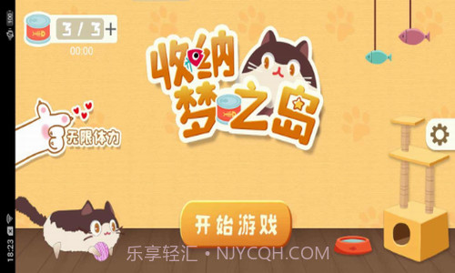 收纳梦之岛v1.9截图