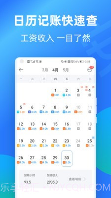 安心记加班会员版v6.8.24截图
