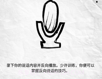 录音倒放挑战v2.6截图