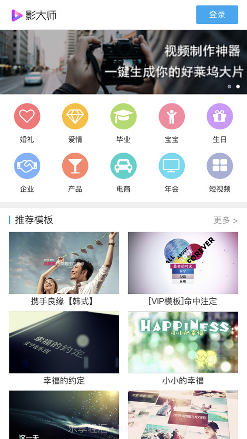 影大师视频制作v1.0.7截图