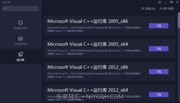 一修大师修改器1.25截图
