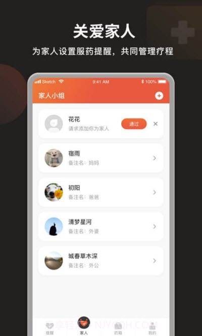 叮咛服药提醒v1.0.11截图
