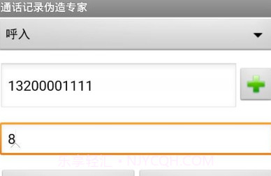 通话记录伪造专家稳定版V1.6截图