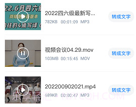 王牌录音转文字v2.0.11截图