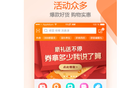 好万家大药房v4.1.13截图