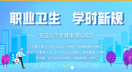 职业卫生健康教育网v1.0.12截图
