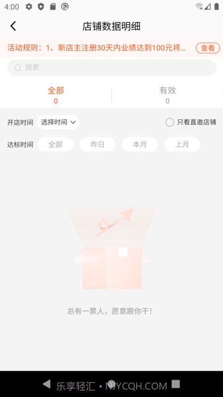 云店推客1.0.6截图