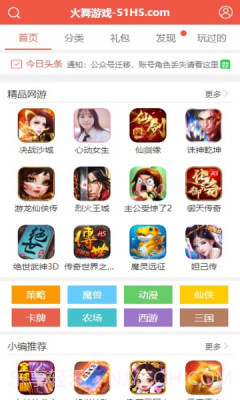 火舞游戏盒子官方版1.3.4截图