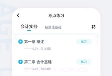 初级会计职称准题汇v4.11截图