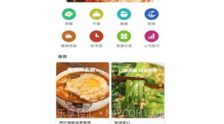 料理菜谱v3.4.10截图