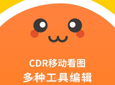 CDR看图浏览v1.8截图