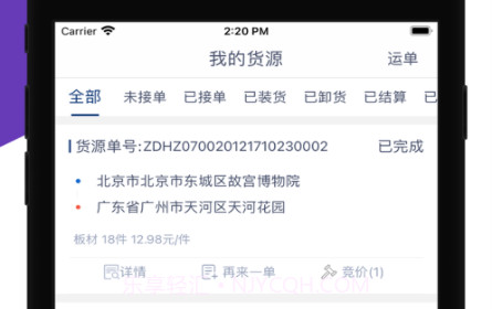 165货运货主端v1.5.13截图