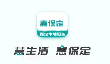 惠保定v1.9截图