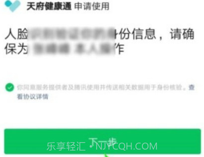 天府健康通v4.0.13截图