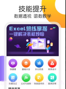 Excel表格处理v1.0.14截图