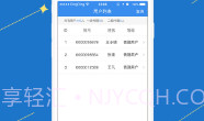 爱销云V2.4.8截图