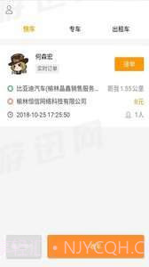 秦快快司机端v1.106截图