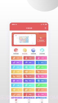 中国地图2.20.8截图