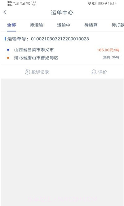 三六九司机端1.2.11截图