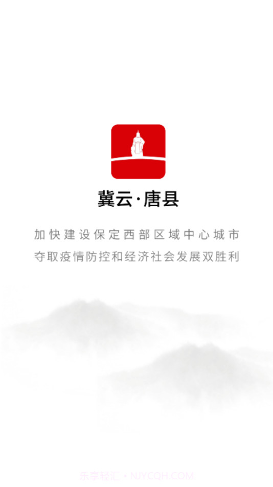 冀云唐县1.4.14截图