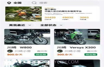 租个摩托1.1.5截图