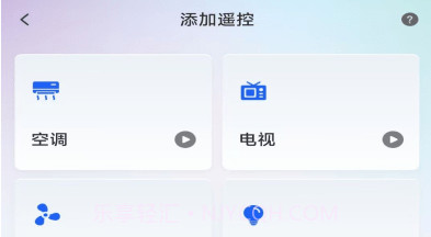 芯虹万能遥控器v1.0.11截图