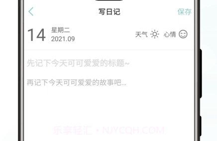 岁时小记v1.4.9截图