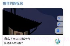 做你的图标包V1.0.5截图
