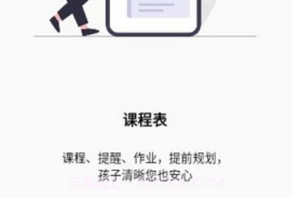 天骄学堂家长v1.1.10截图