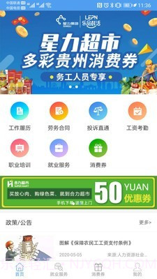 智慧劳务1.5.10截图