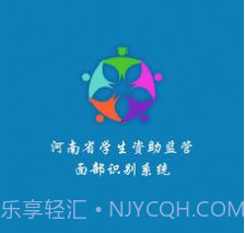 河南资助通v3.1.5截图