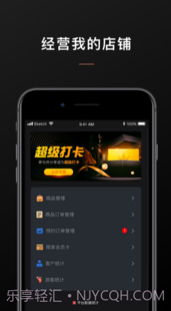 乐享管家商家端v1.0.11截图