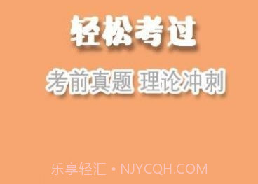 驾考指南v1.9截图