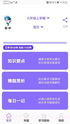初中帮appv2.2.14截图