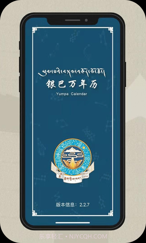 银巴万年历1.8截图