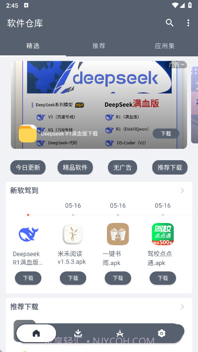 软仓ios版v1.2截图