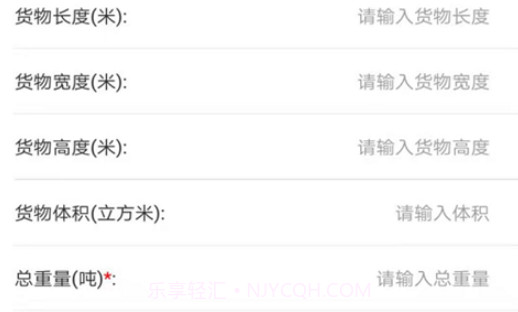 路路通物流货主v1.2.11截图