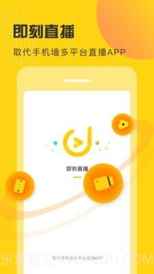 即刻直播1.2.5截图