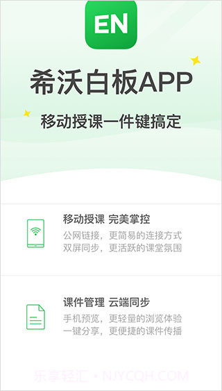希沃白板v2.1.15.15截图