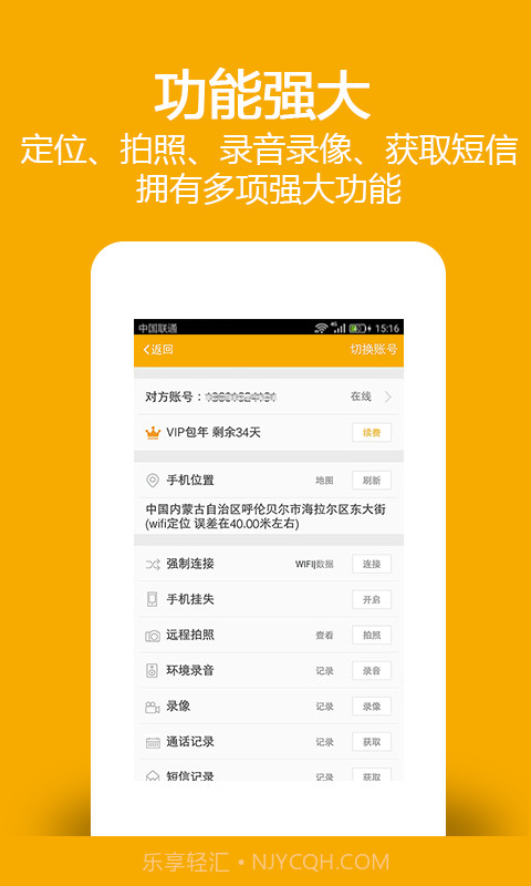 找帮手机防盗定位找回v.1.24截图