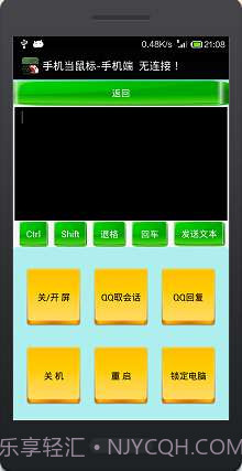 手机当鼠标键盘v2.1.6.9截图