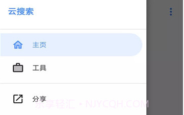 云搜系统2.0最新免费版V1.4截图