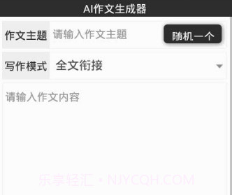 AI作文生成v1.10截图