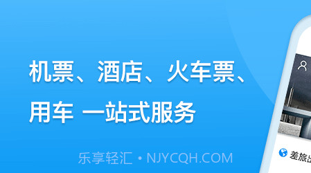 同程商旅企业版v2.1.14截图