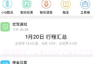 优驾软件V7.11.6截图