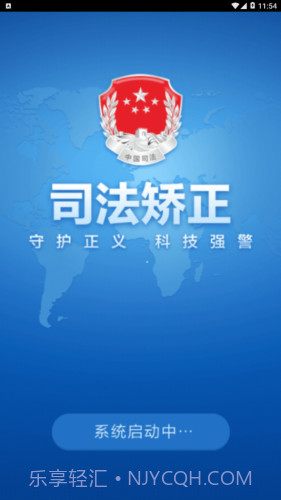 司法在线教育1.14截图